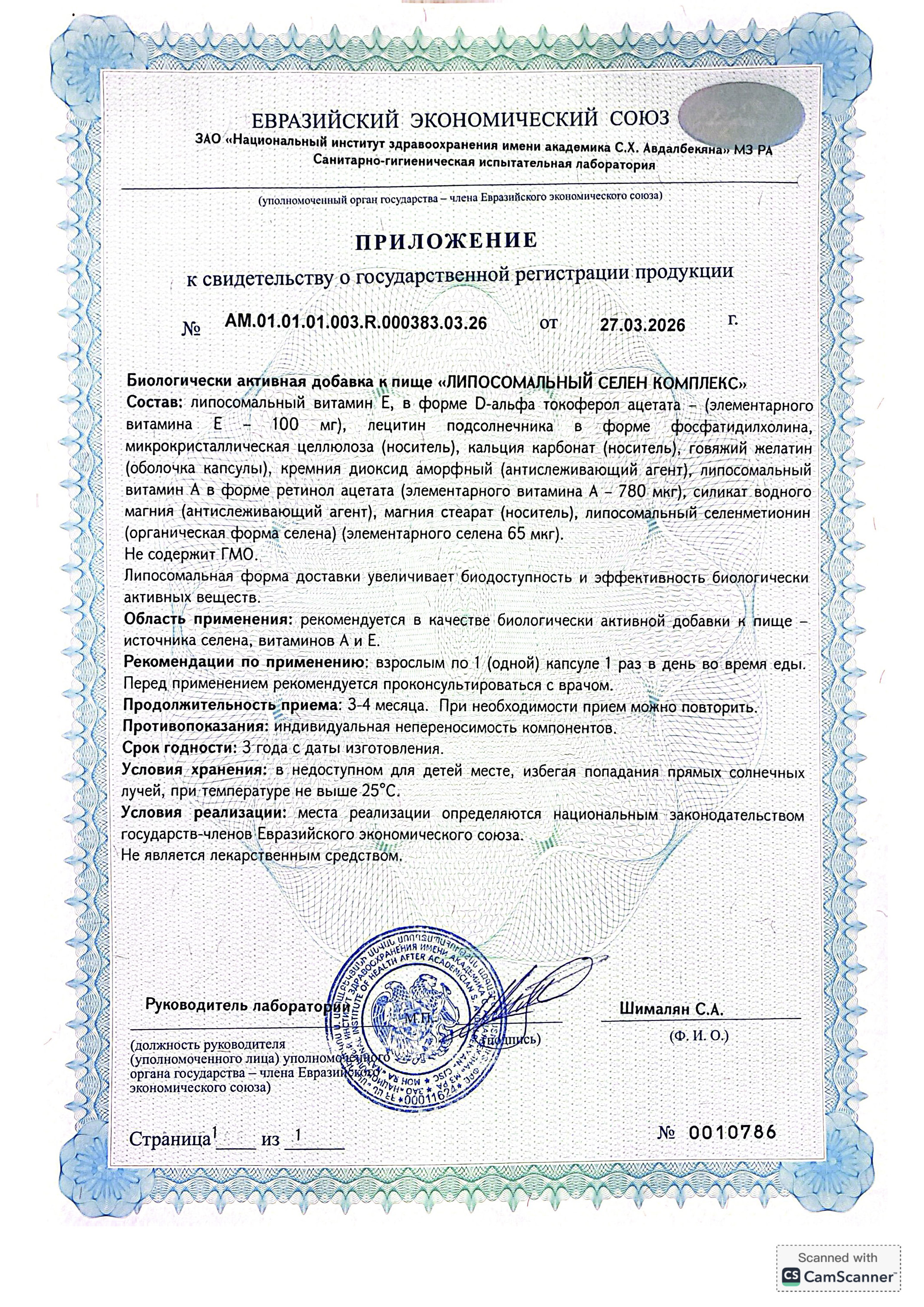 ЛИПОСОМАЛЬНЫЙ СЕЛЕН КОМПЛЕКС