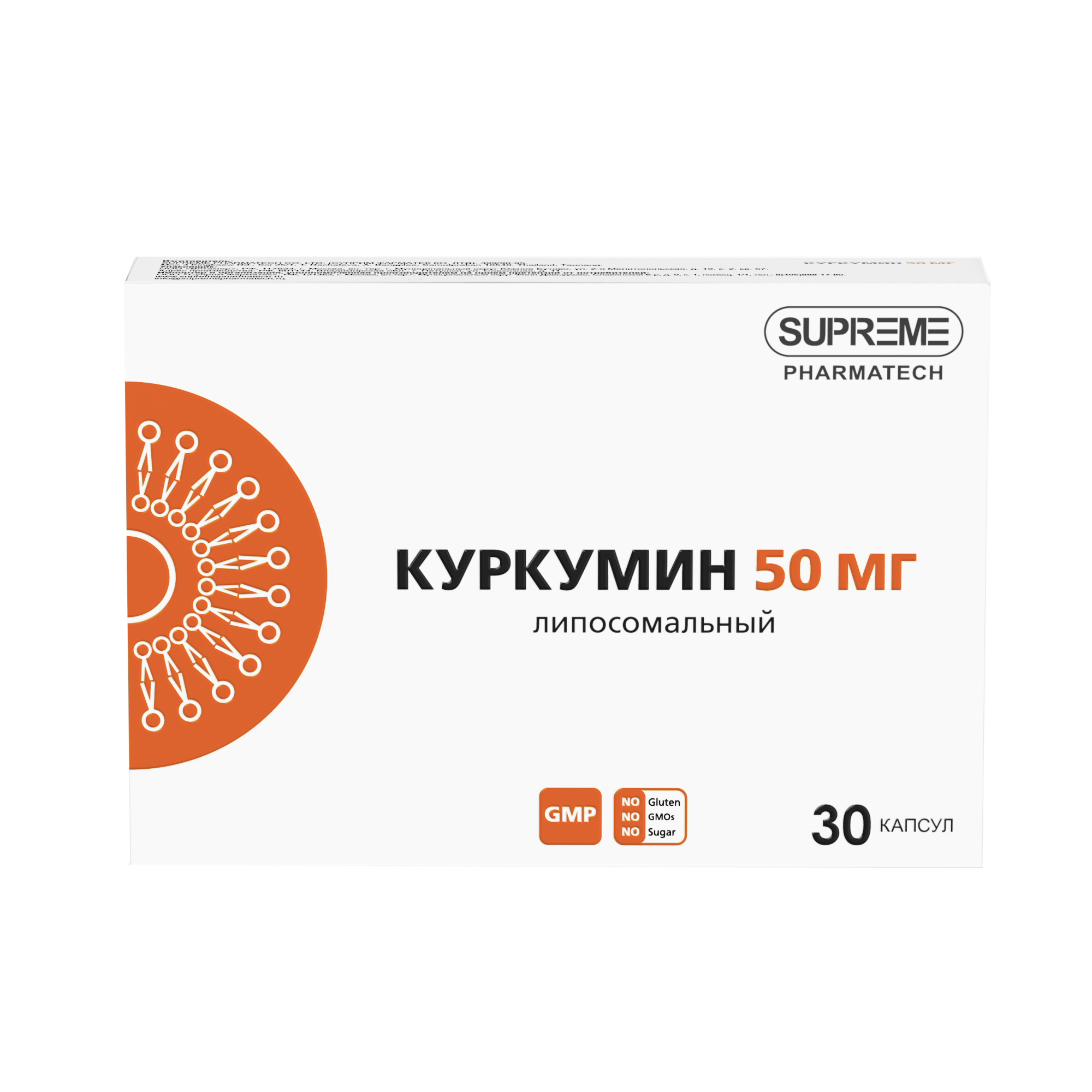 ЛИПОСОМАЛЬНЫЙ КУРКУМИН   