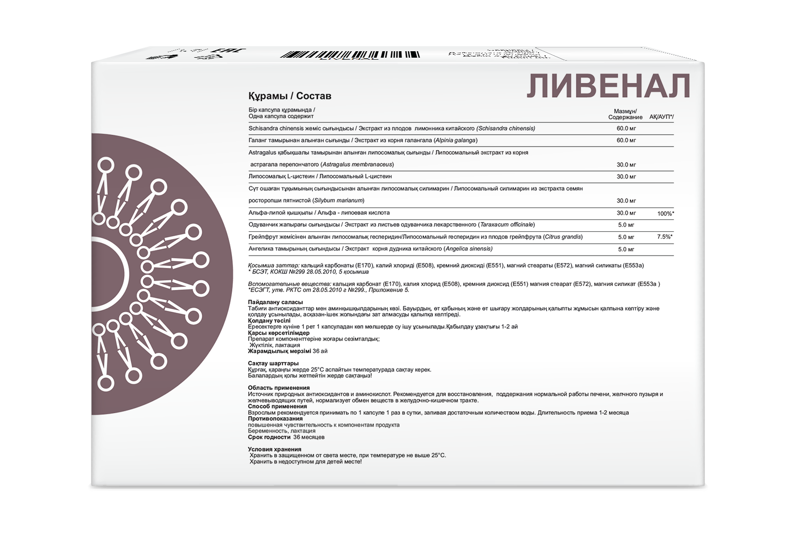 K711 ЛИВЕНАЛ