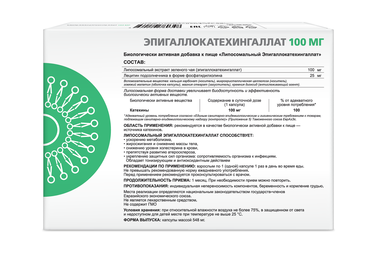 ЛИПОСОМАЛЬНЫЙ ЭПИГАЛЛОКАТЕХИНГАЛЛАТ 