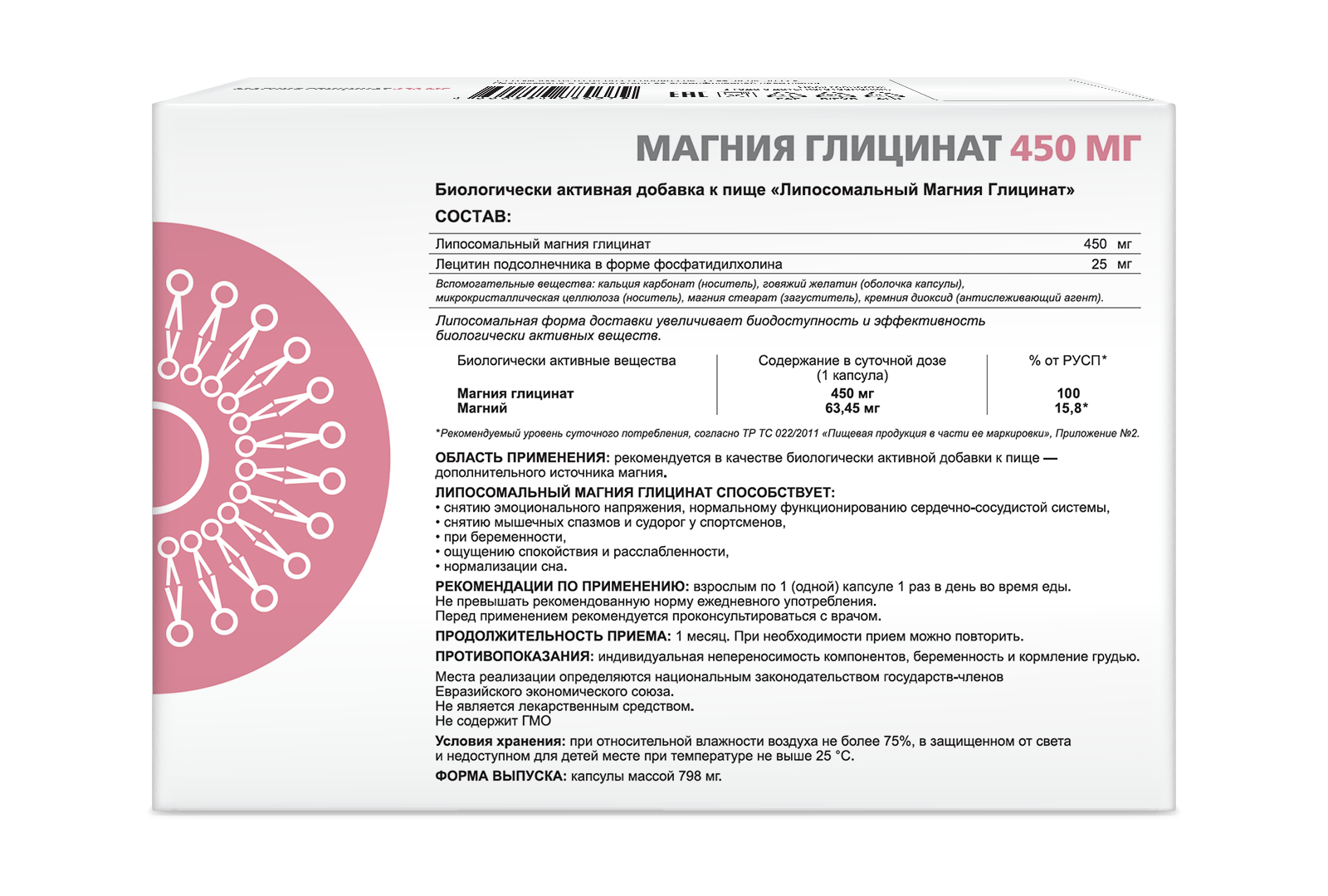 ЛИПОСОМАЛЬНЫЙ МАГНИЯ ГЛИЦИНАТ