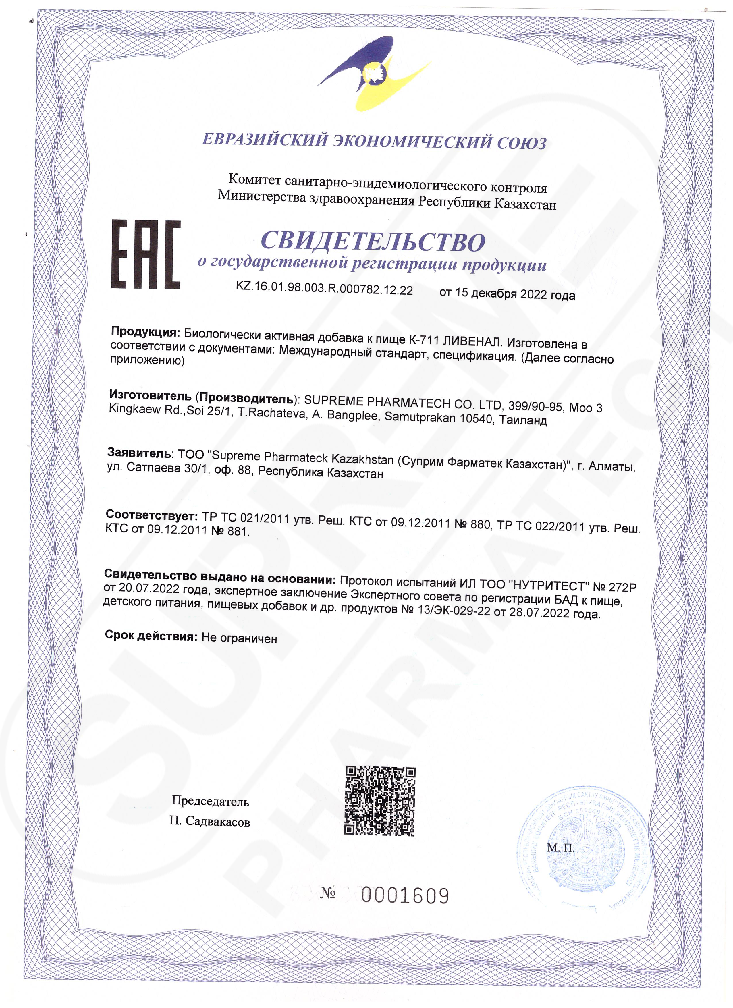K711 ЛИВЕНАЛ