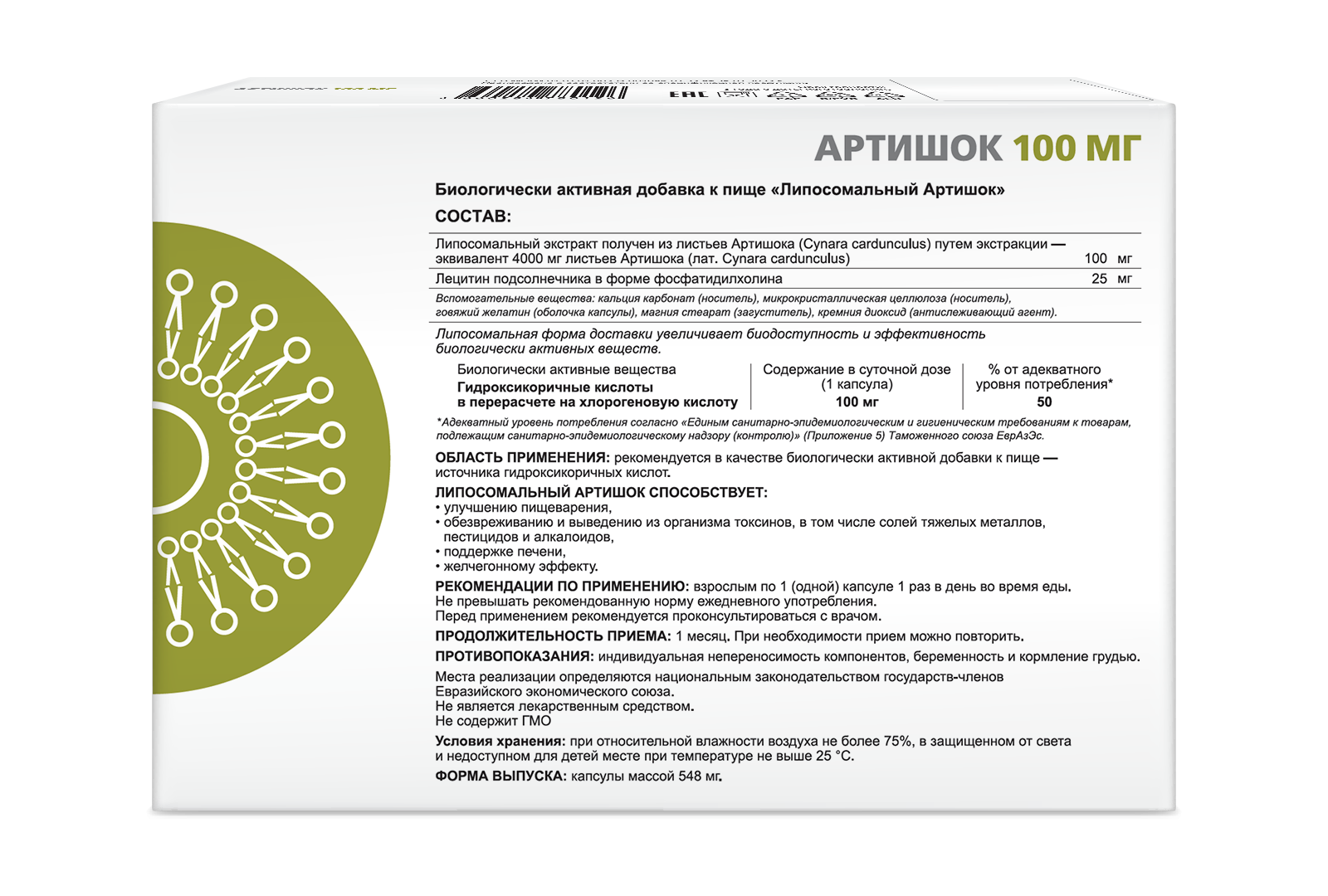 ЛИПОСОМАЛЬНЫЙ АРТИШОК