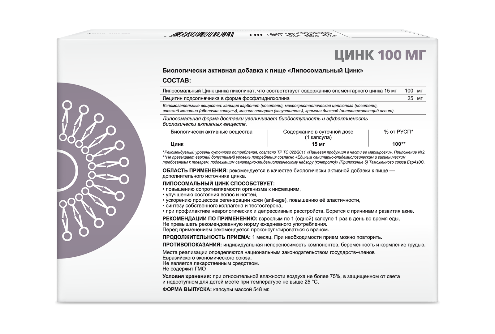 ЛИПОСОМАЛЬНЫЙ ЦИНК