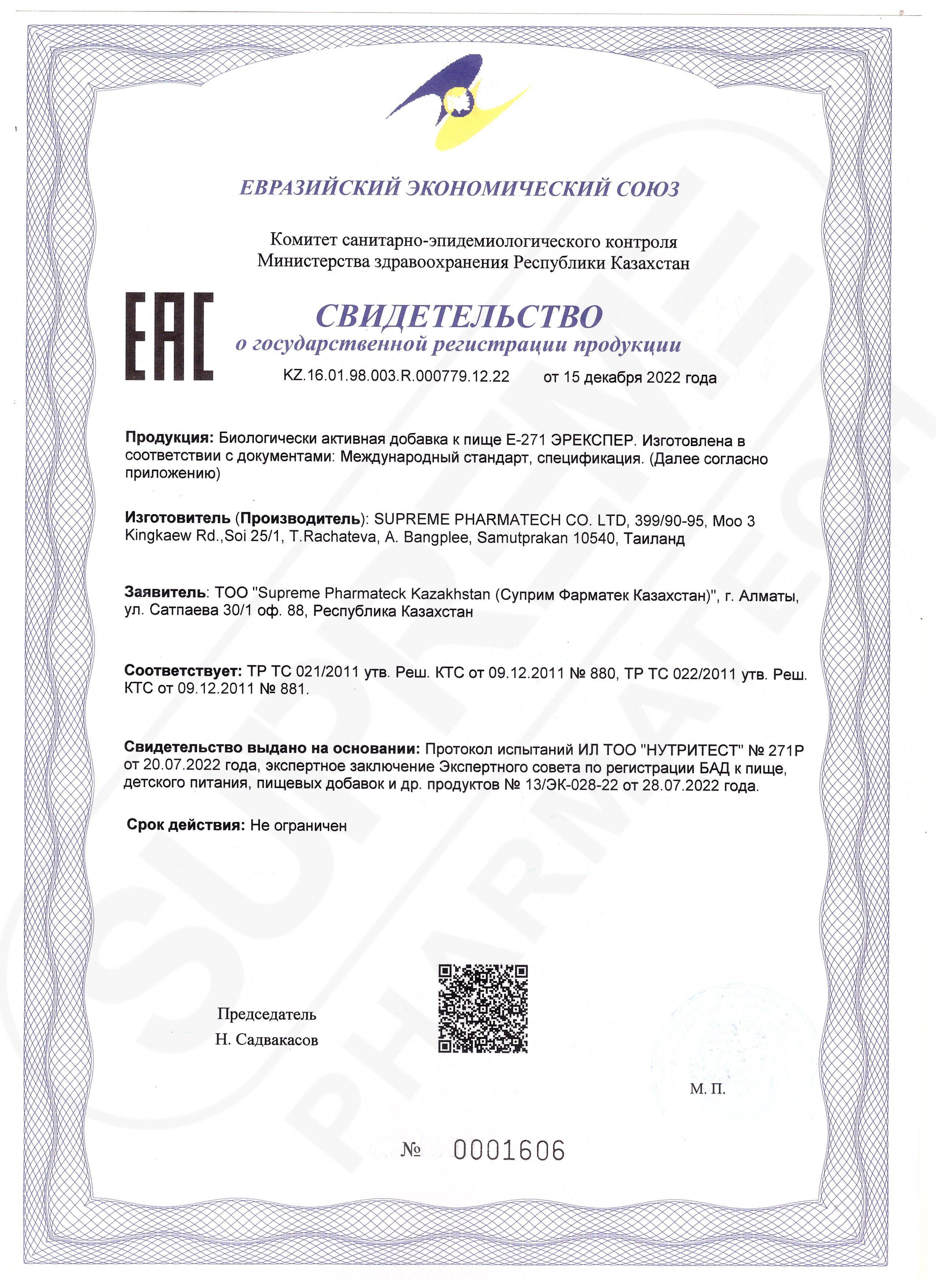 E271 ЭРЕКСПЕР