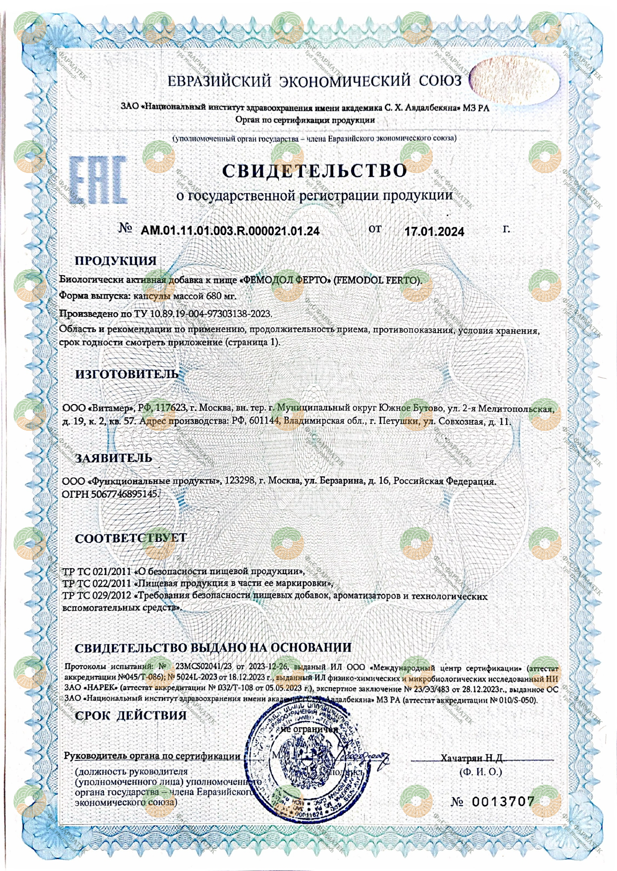 Фемодол Ферто 60