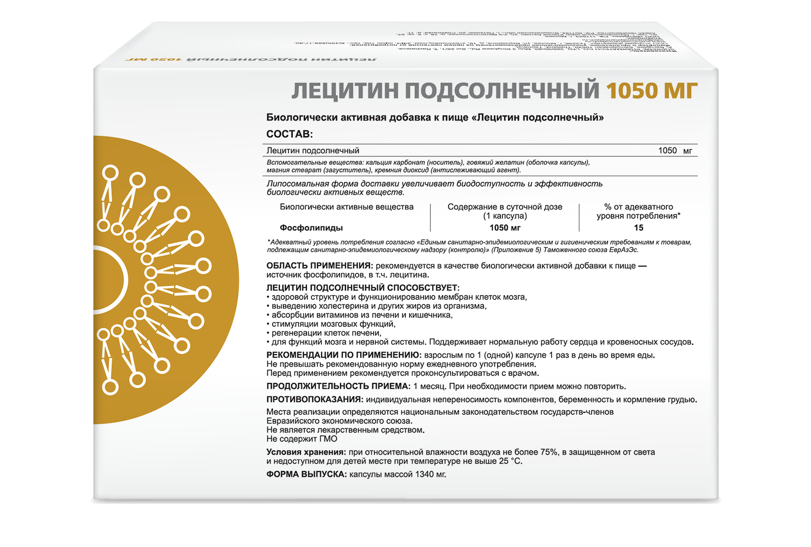ЛЕЦИТИН  ПОДСОЛНЕЧНЫЙ
