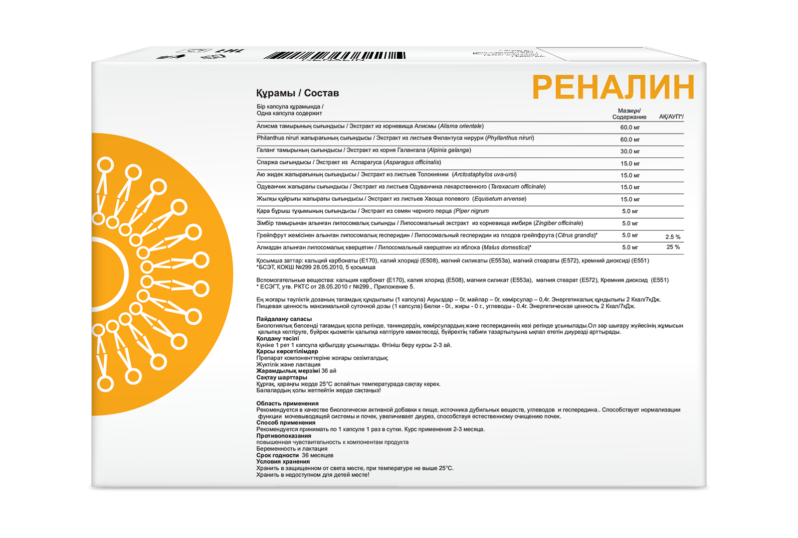 N201 РЕНАЛИН