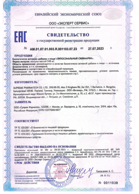 ЛИПОСОМАЛЬНЫЙ СИЛИМАРИН    