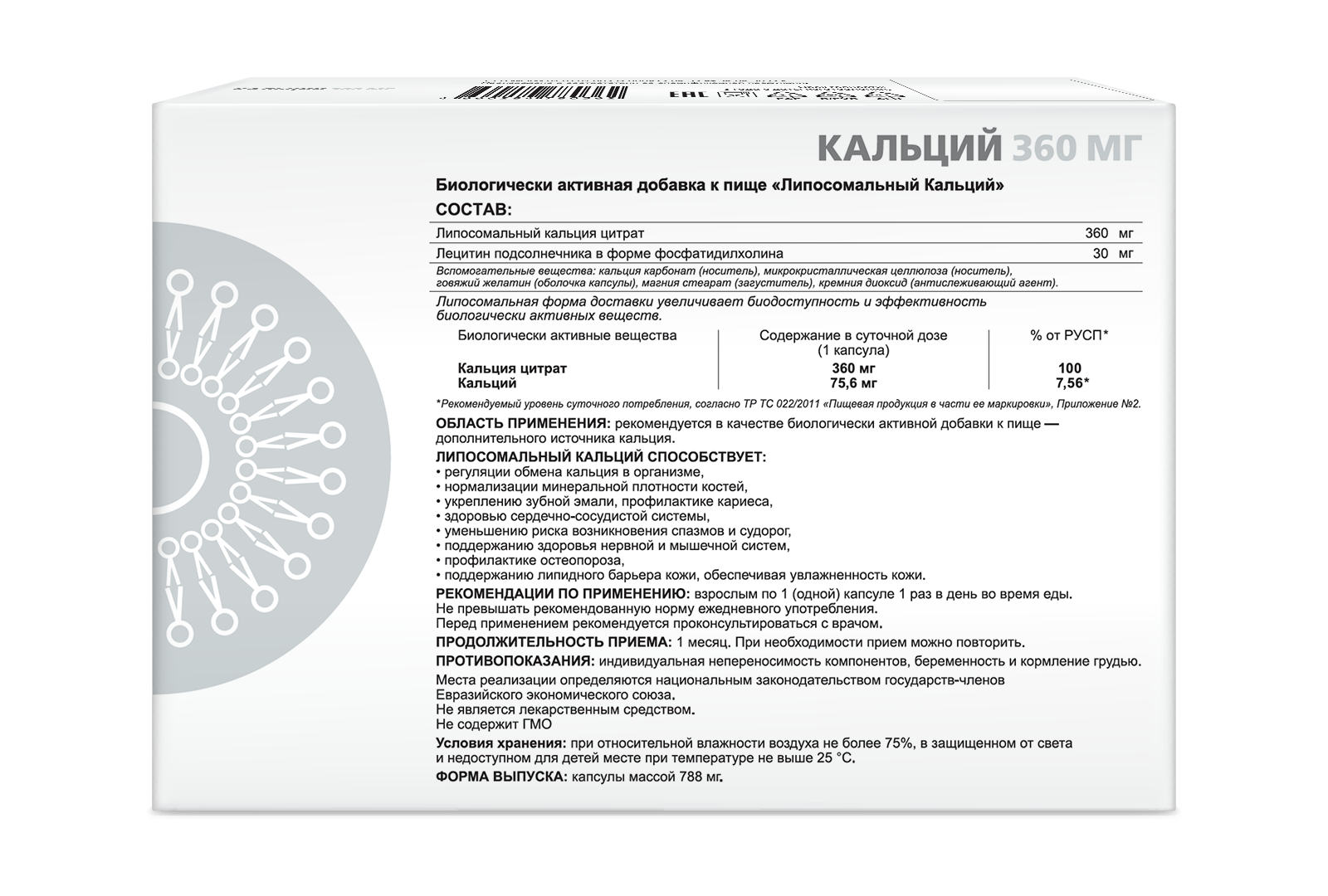 ЛИПОСОМАЛЬНЫЙ КАЛЬЦИЙ