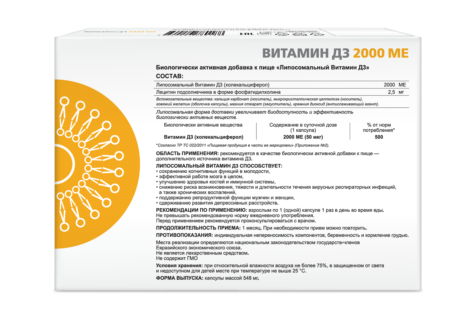 ЛИПОСОМАЛЬНЫЙ ВИТАМИН Д3 (3 Упаковки)