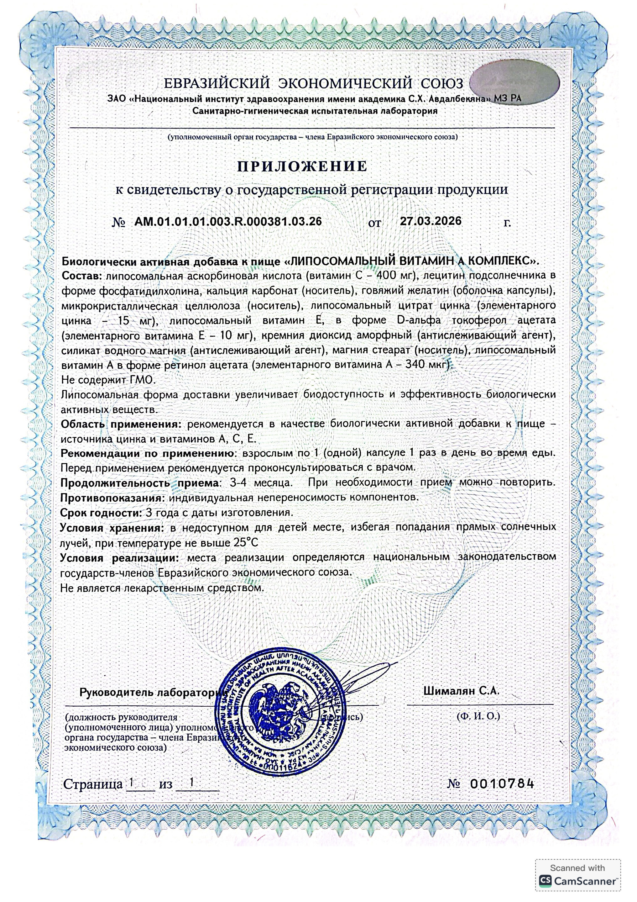 ЛИПОСОМАЛЬНЫЙ ВИТАМИН А КОМПЛЕКС 
