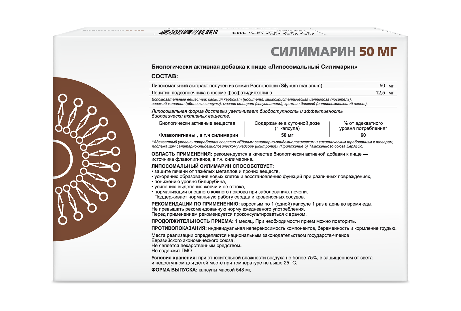 ЛИПОСОМАЛЬНЫЙ СИЛИМАРИН    