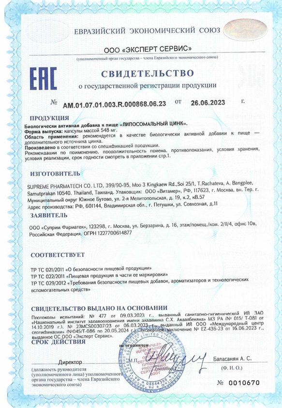 ЛИПОСОМАЛЬНЫЙ ЦИНК