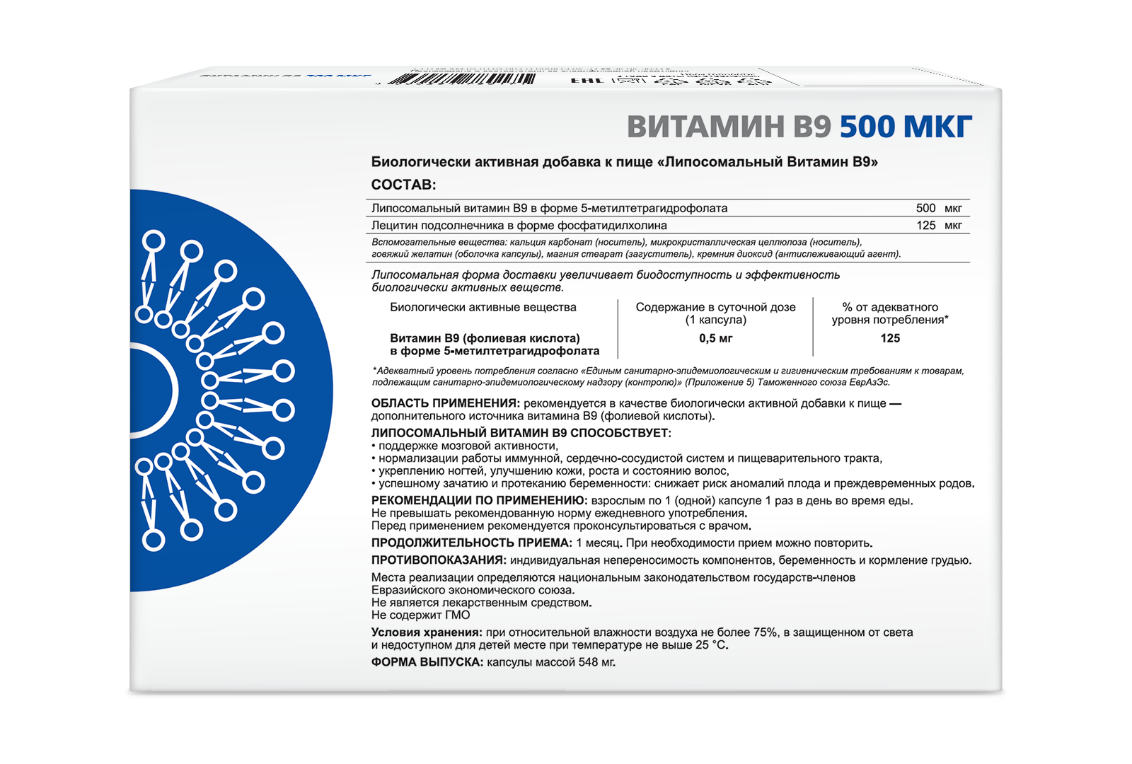 ЛИПОСОМАЛЬНЫЙ ВИТАМИН В9