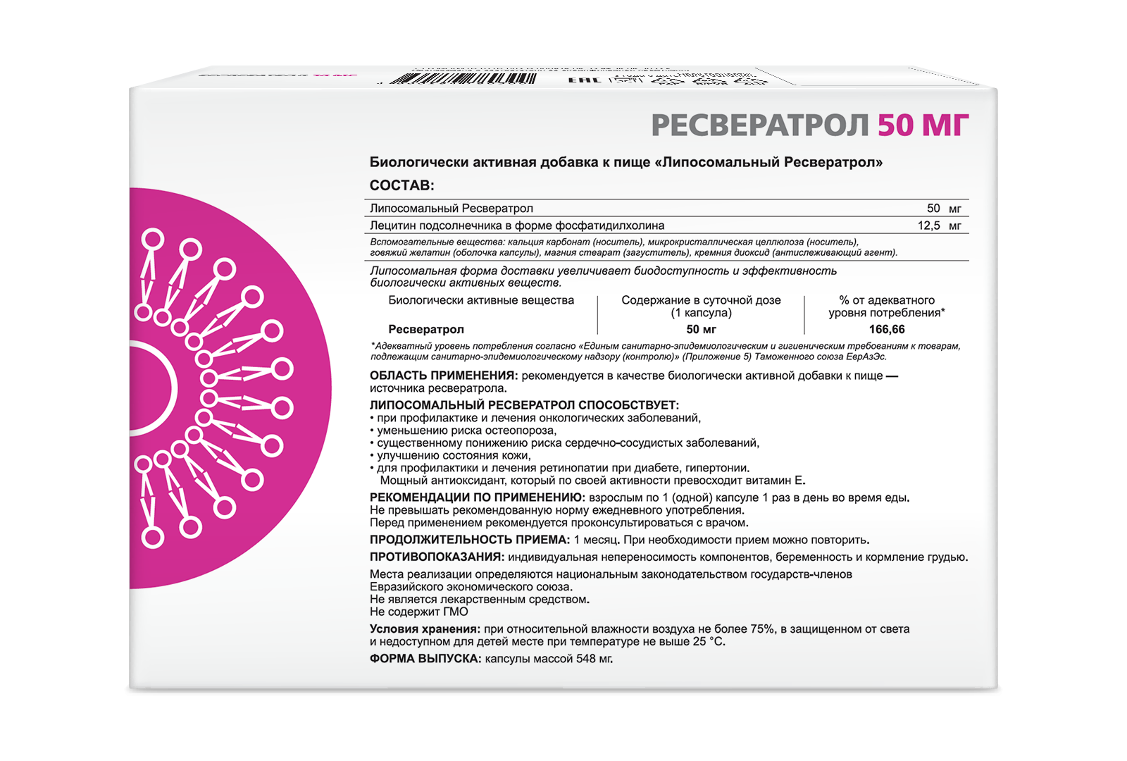 ЛИПОСОМАЛЬНЫЙ РЕСВЕРАТРОЛ 