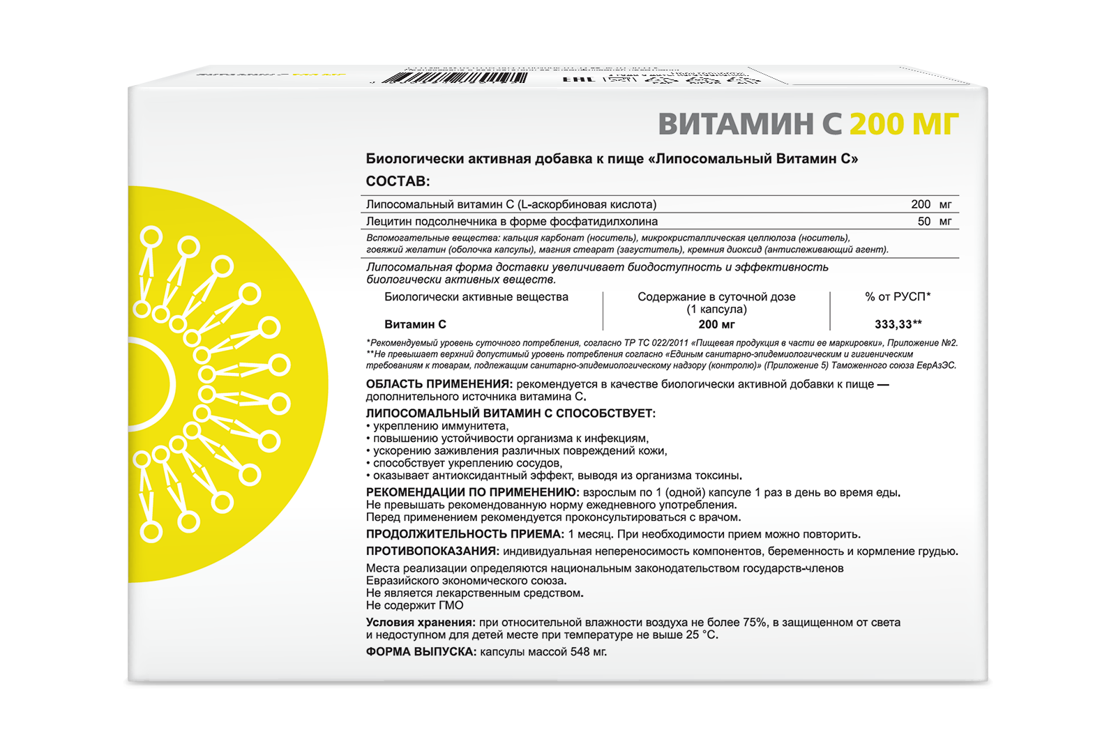 ЛИПОСОМАЛЬНЫЙ ВИТАМИН С 