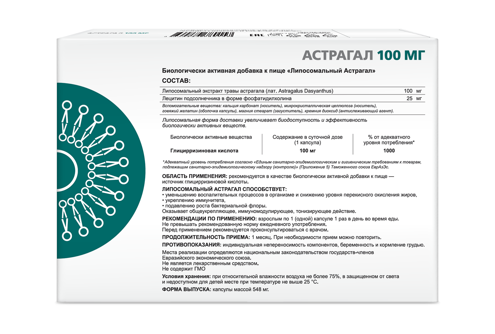 ЛИПОСОМАЛЬНЫЙ АСТРАГАЛ