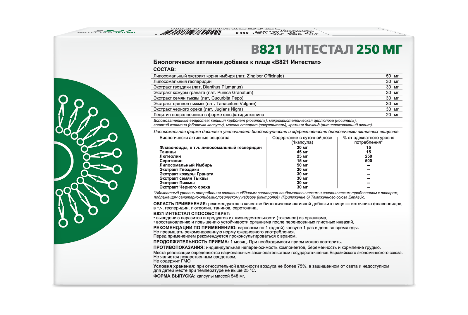 B821 ИНТЕСТАЛ