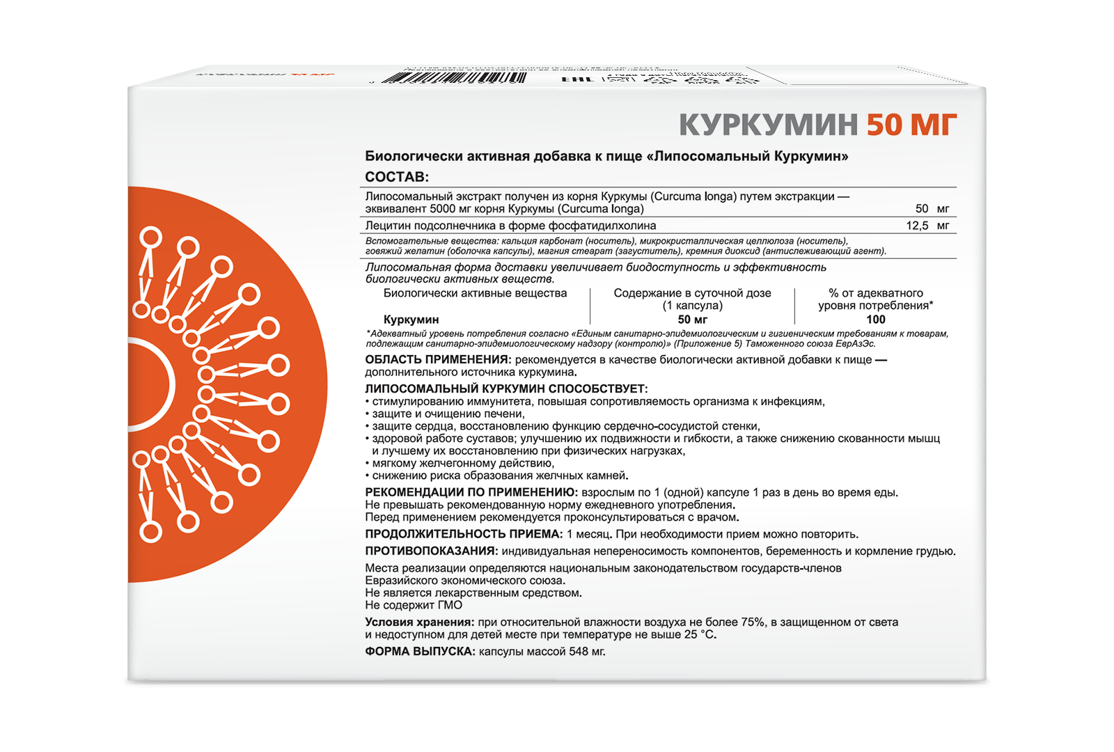 ЛИПОСОМАЛЬНЫЙ КУРКУМИН   