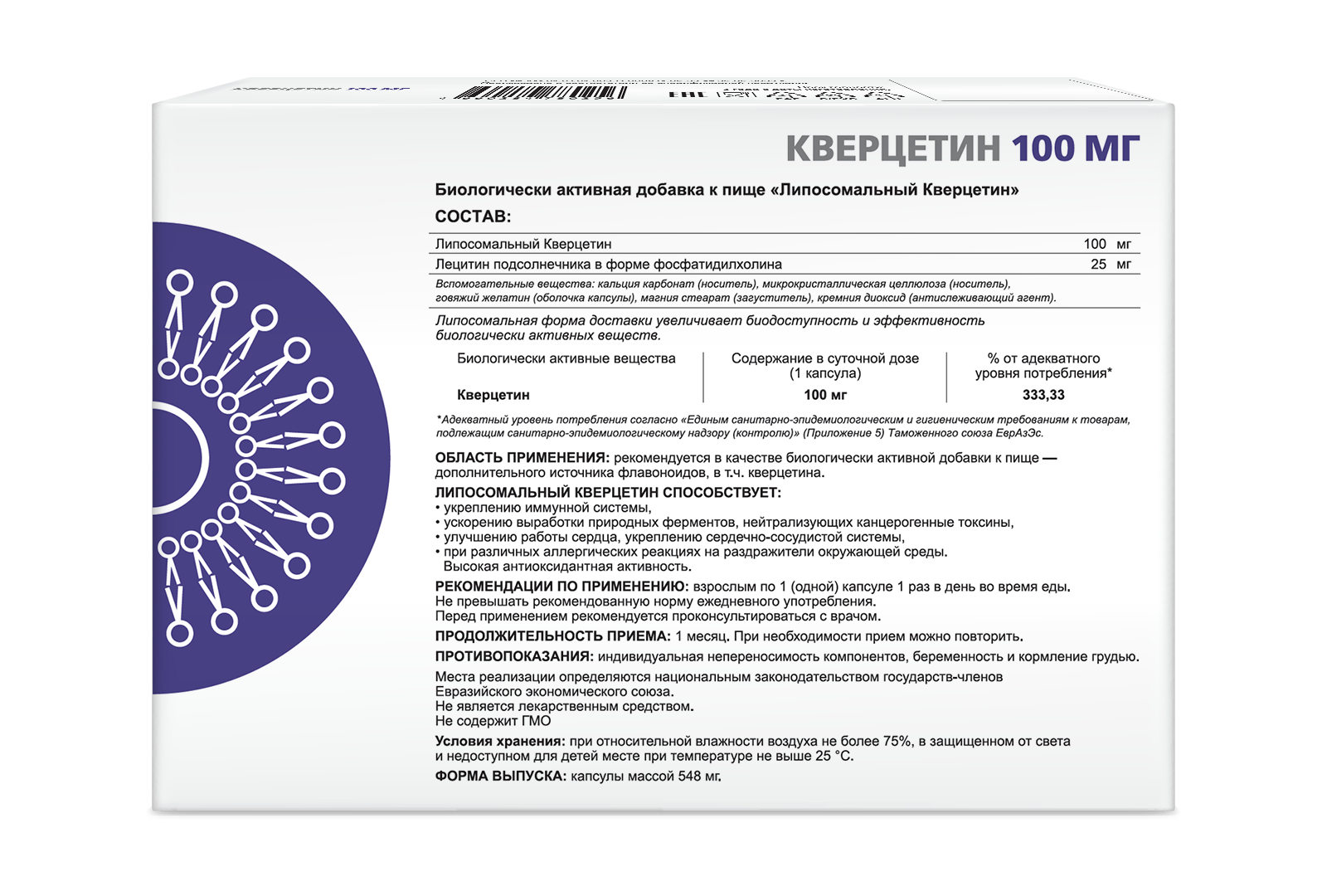 ЛИПОСОМАЛЬНЫЙ КВЕРЦЕТИН