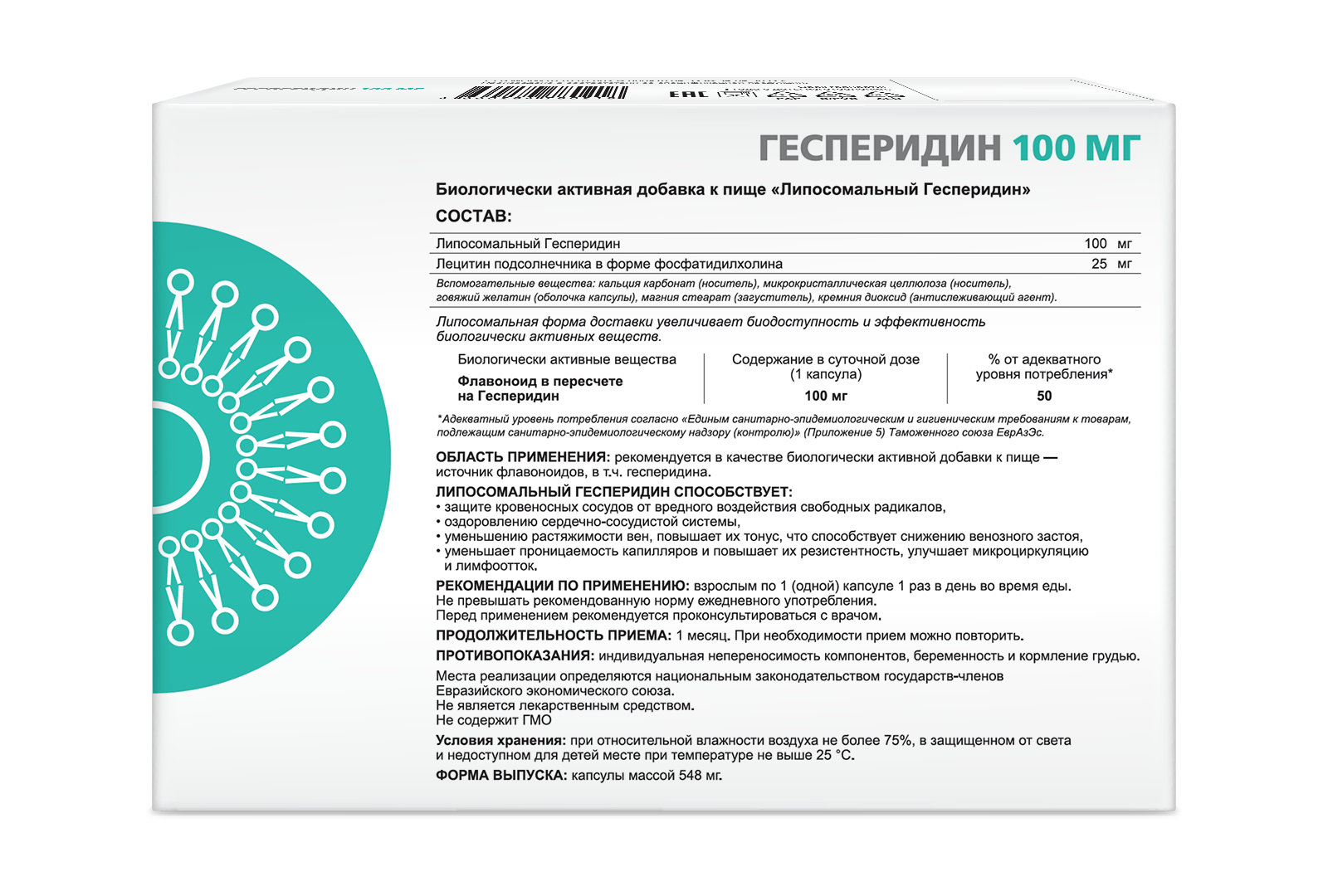 ЛИПОСОМАЛЬНЫЙ ГЕСПЕРИДИН    