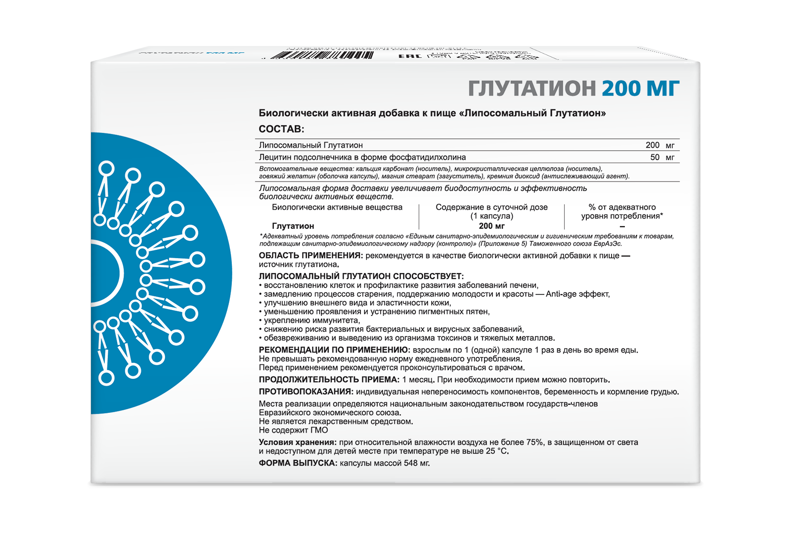 ЛИПОСОМАЛЬНЫЙ ГЛУТАТИОН