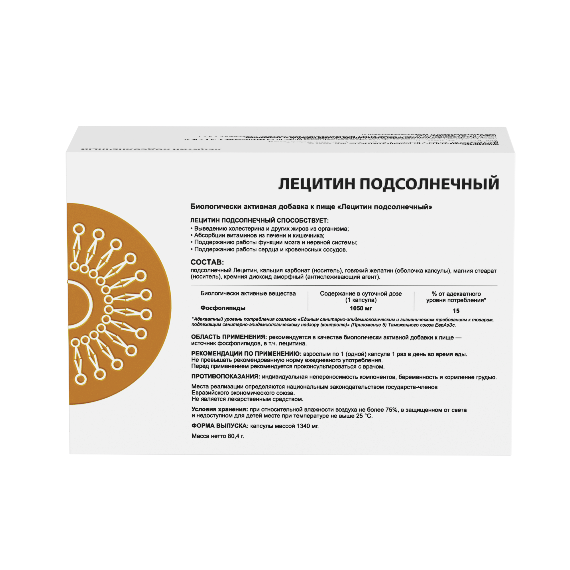ЛЕЦИТИН  ПОДСОЛНЕЧНЫЙ