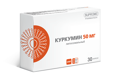 ЛИПОСОМАЛЬНЫЙ КУРКУМИН   